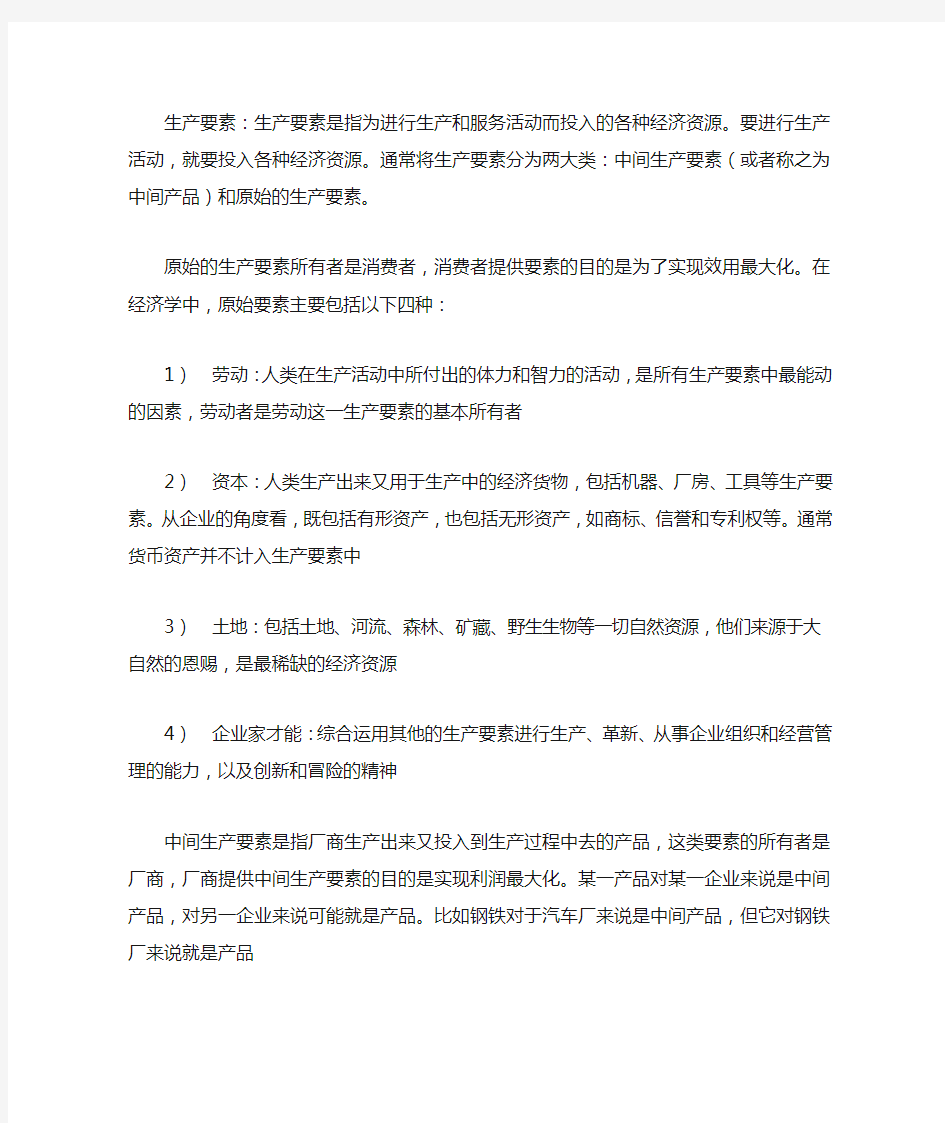 宏观经济学名词解释