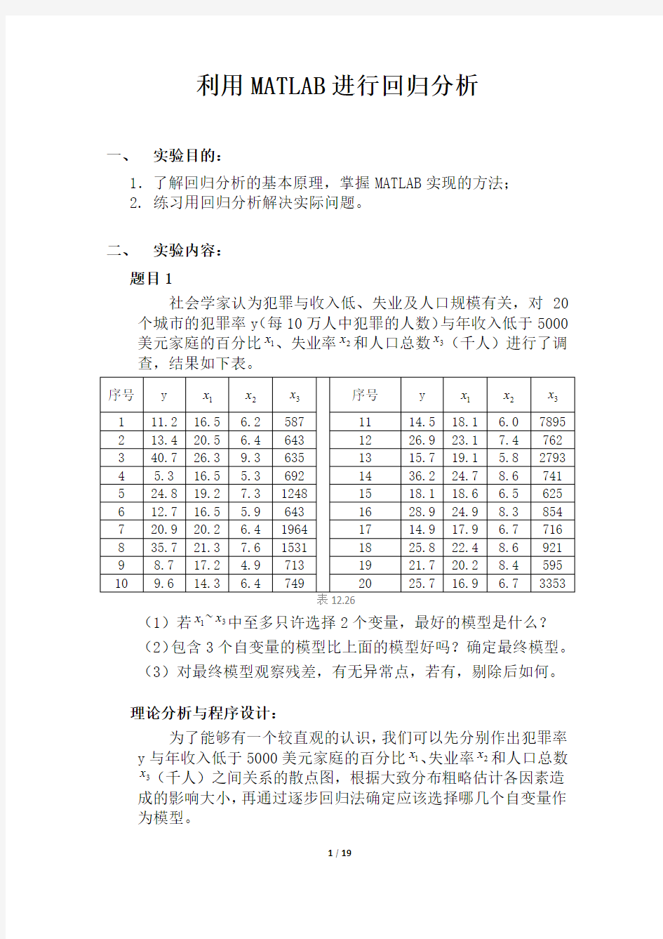 利用MATLAB进行回归分析