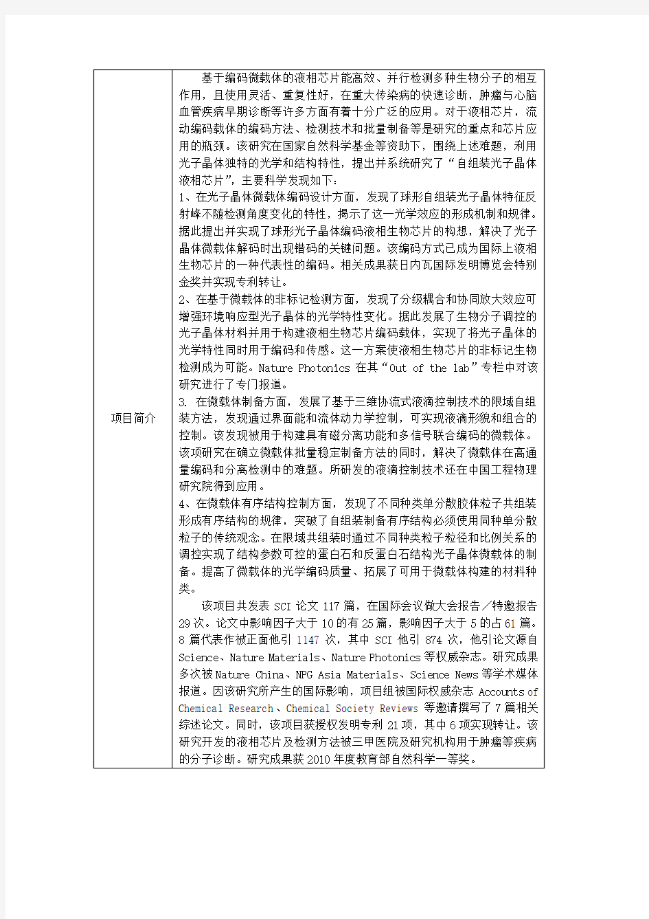 2019国家自然科学奖提名公示材料