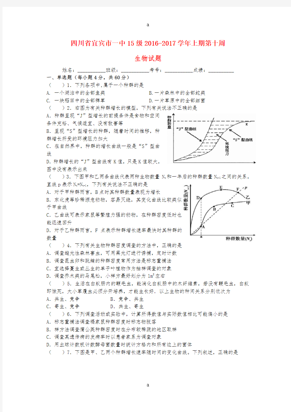 高二生物上学期第10周测试题