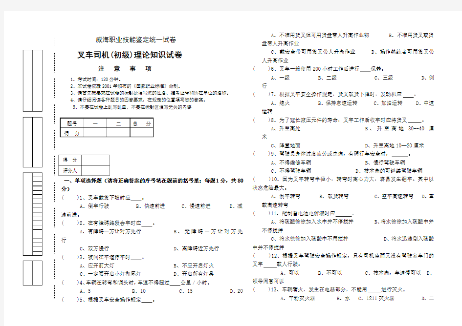 叉车司机初级试题C卷