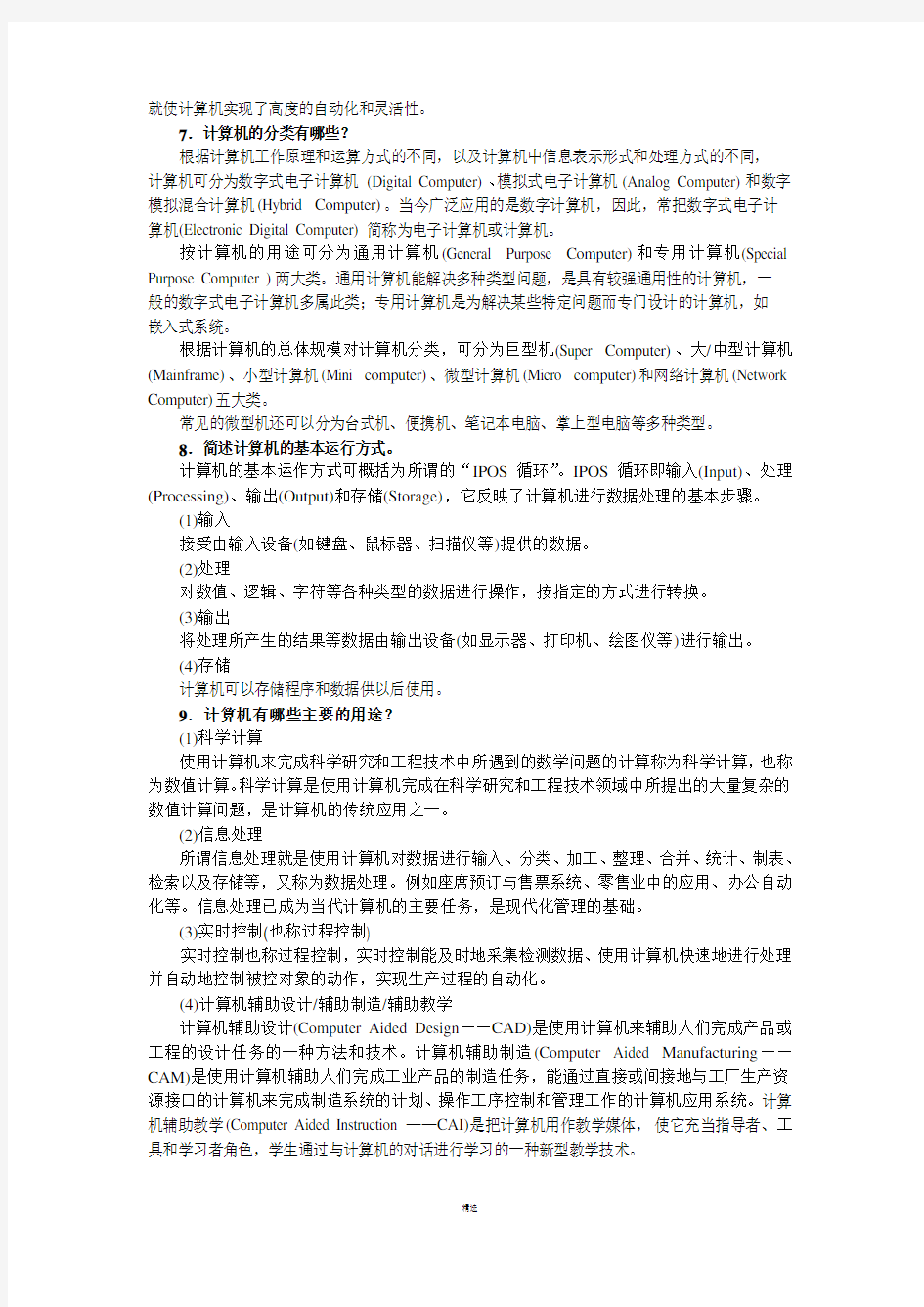 计算机科学导论课本答案(完整版)