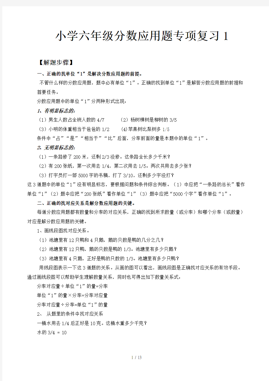 小学六年级分数应用题专项复习1