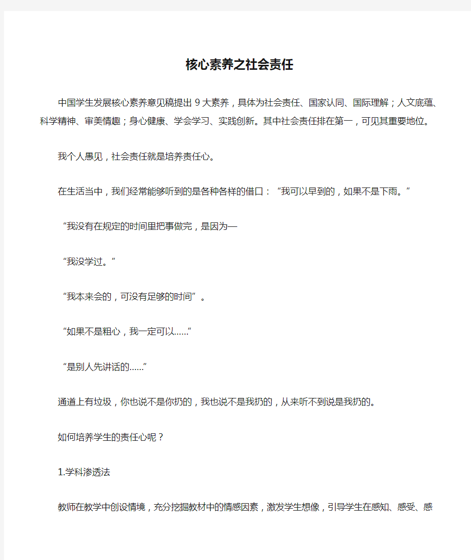 核心素养之社会责任