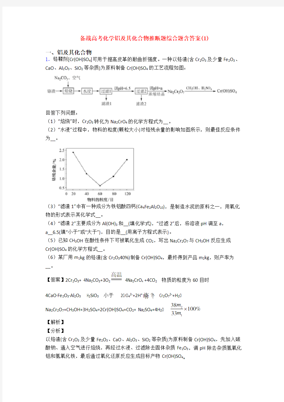 备战高考化学铝及其化合物推断题综合题含答案(1)