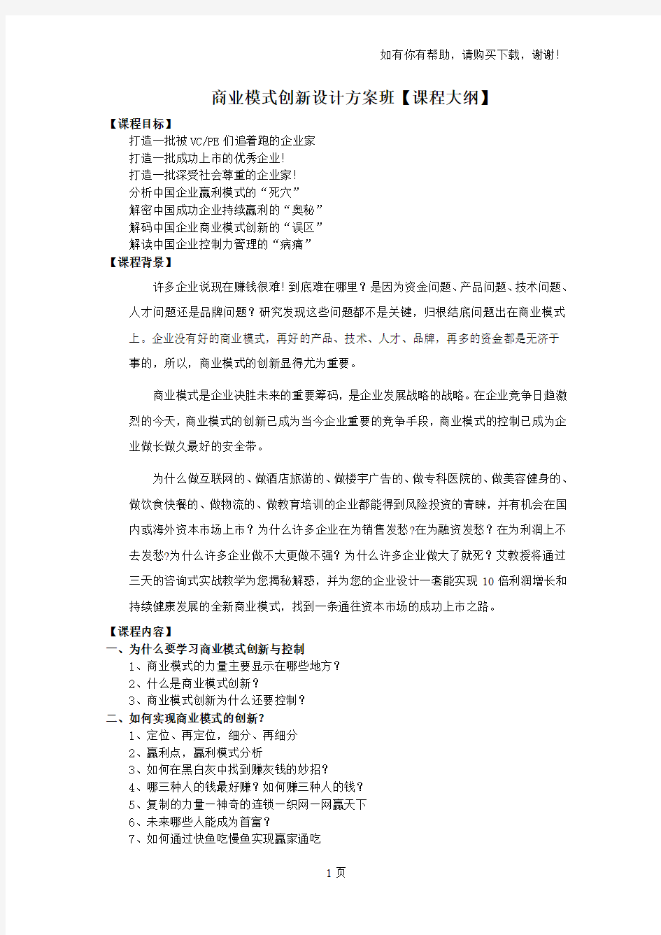 零成本创业附件之商业模式方案班