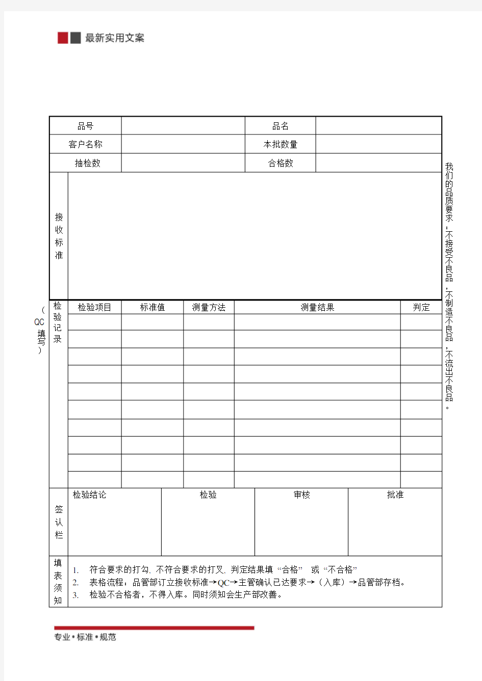 【电子行业ISO9000】成品检验报告(标准范本)