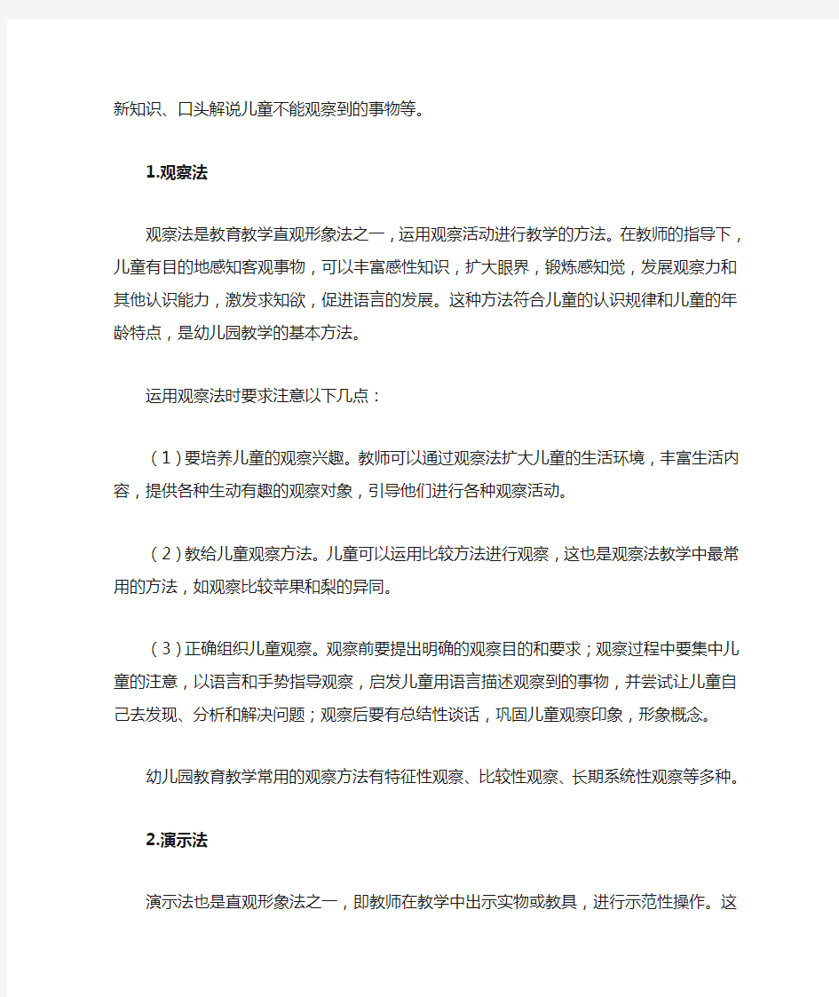 学前教育的基本方法