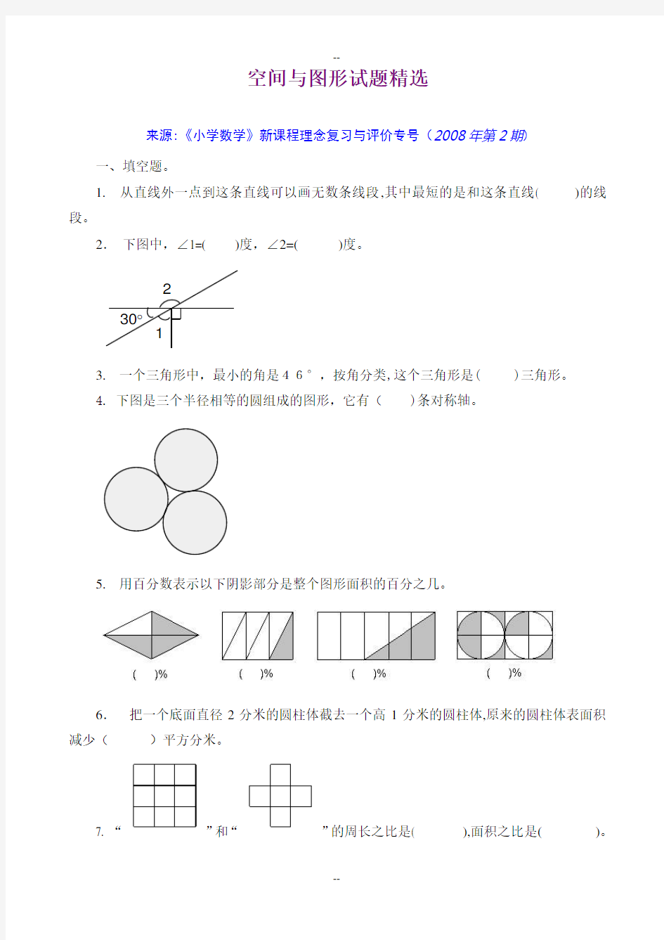 六年级数学空间与图形试题精选