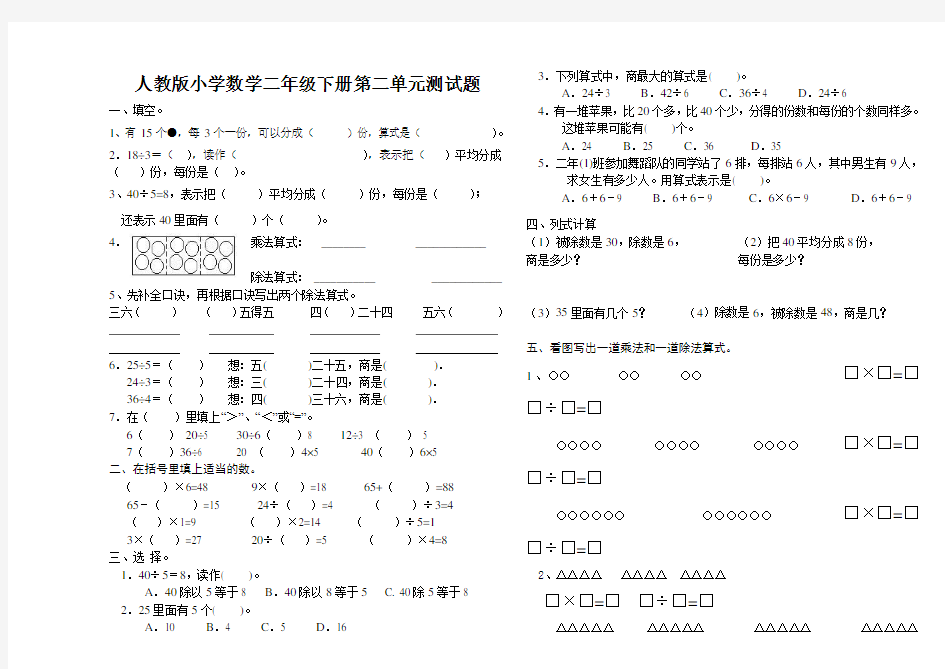 人教版小学数学二年级下册第二单元测试卷