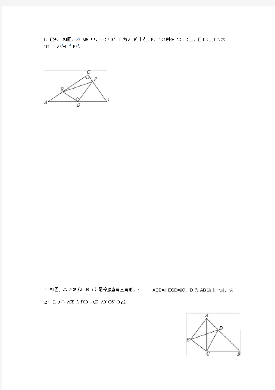 勾股定理与全等三角形