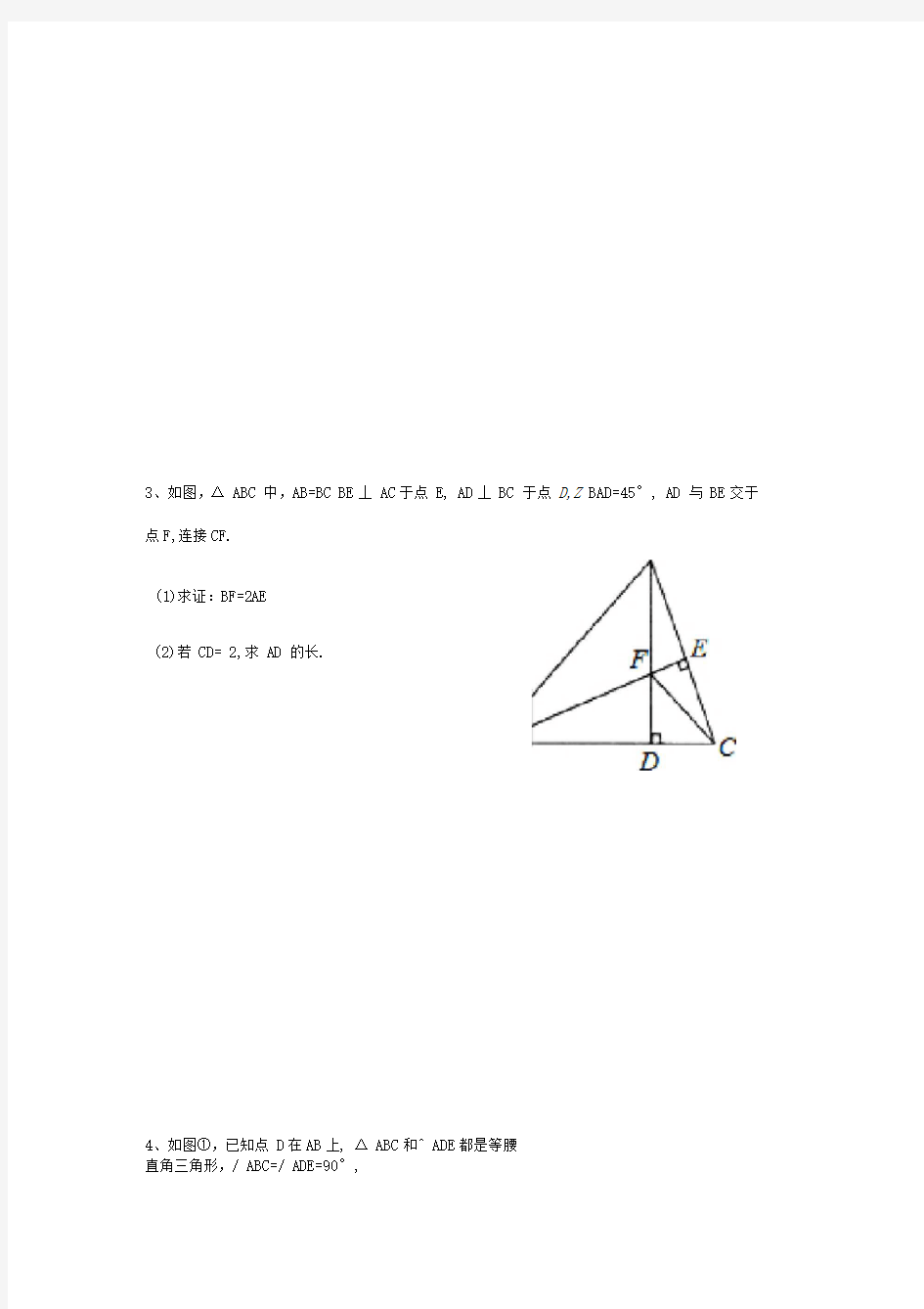 勾股定理与全等三角形