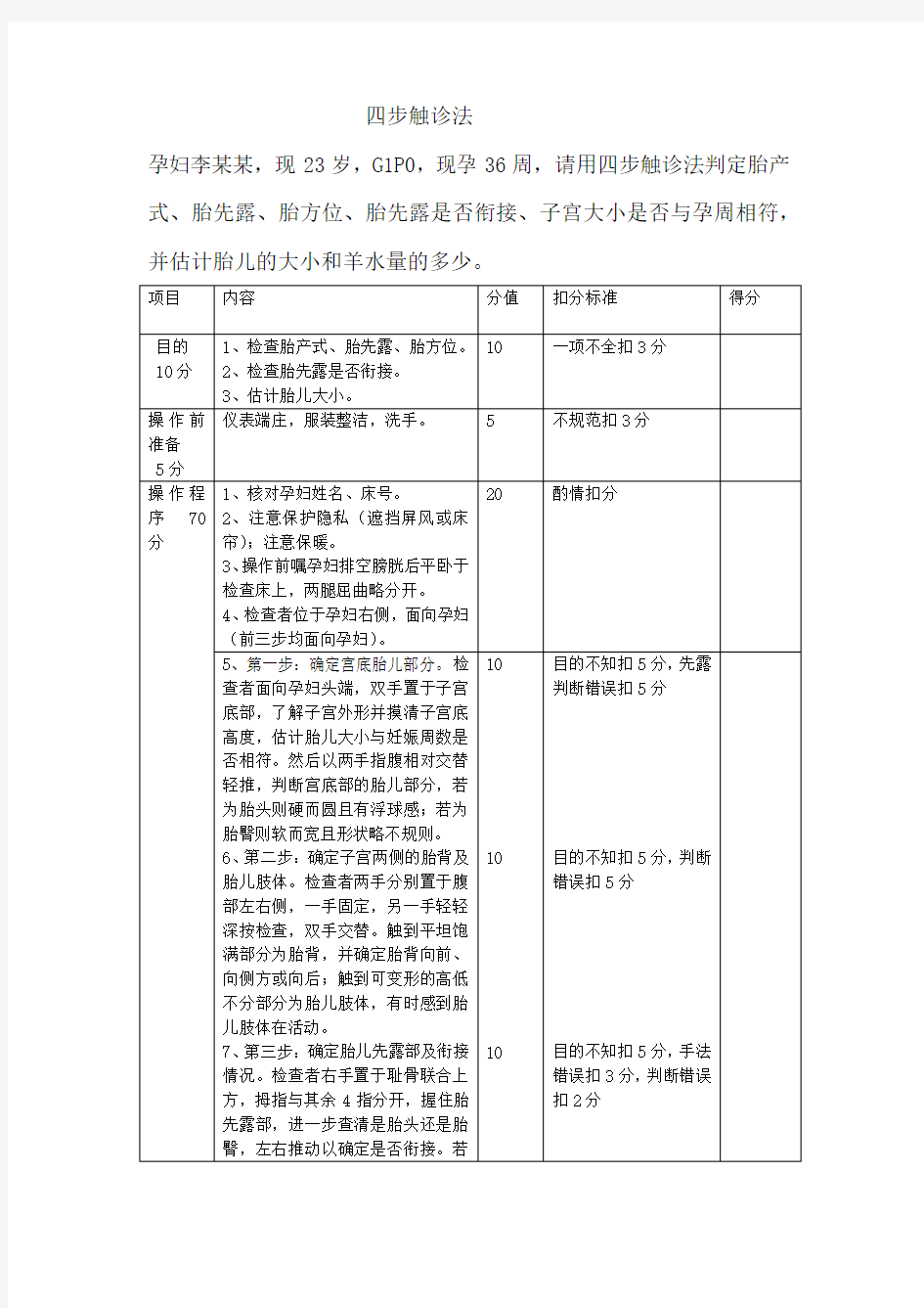 评分标准四步触诊法