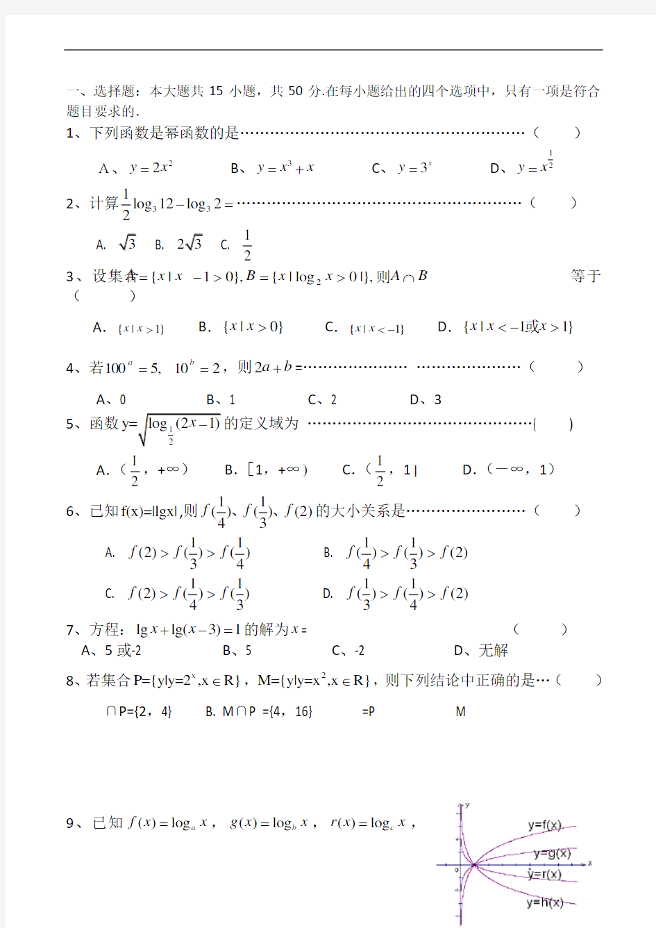 高一数学《基本初等函数》测试题