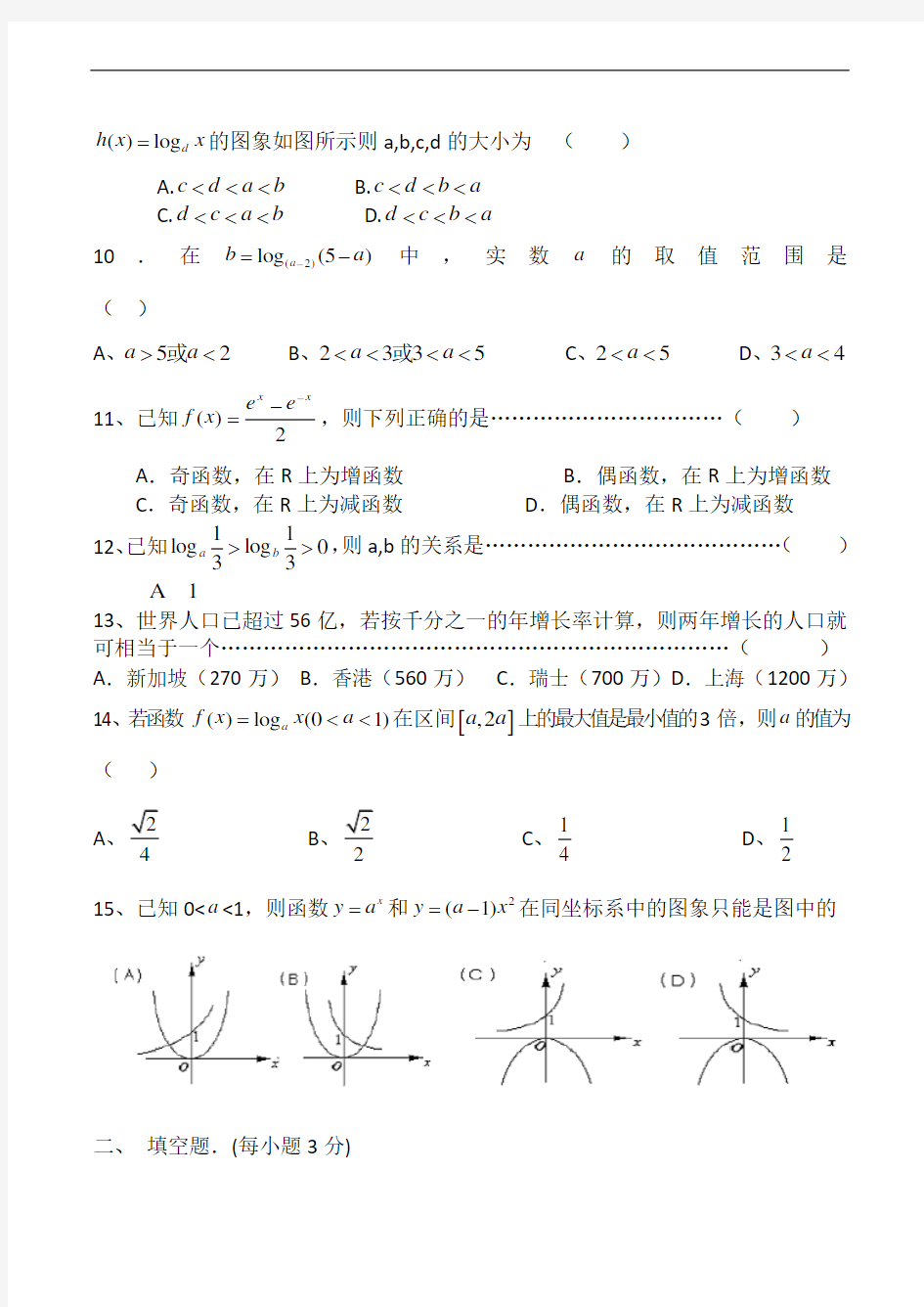 高一数学《基本初等函数》测试题