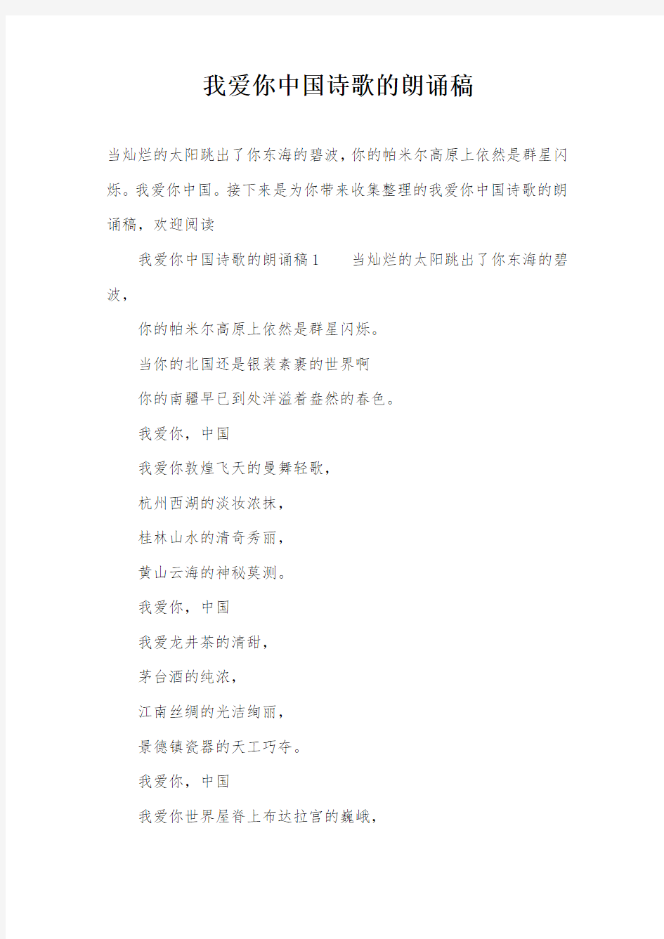 我爱你中国诗歌的朗诵稿