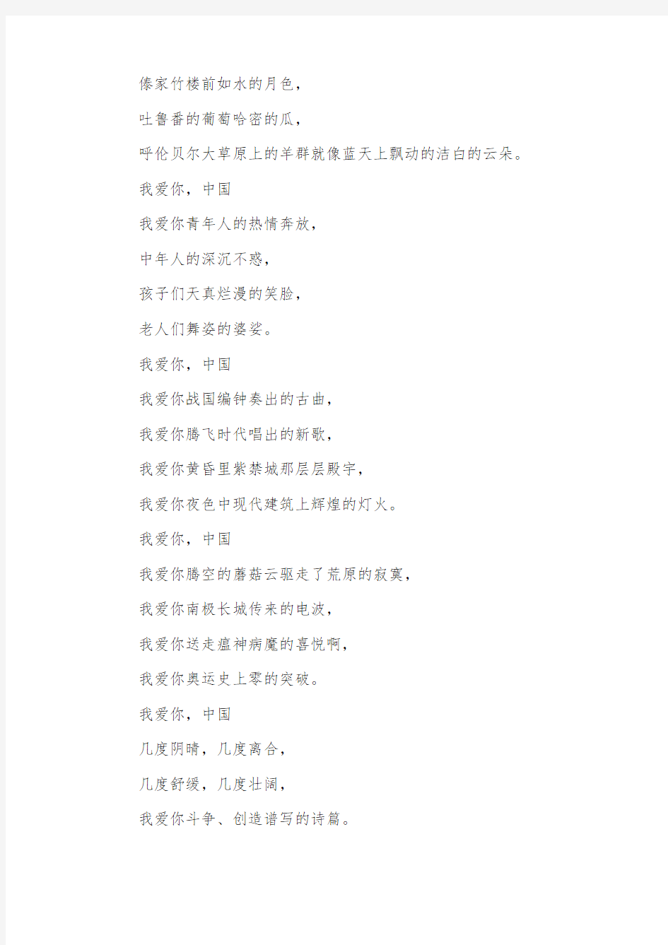 我爱你中国诗歌的朗诵稿