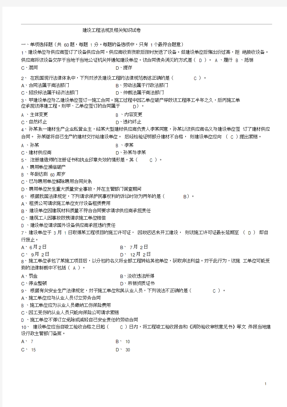 建设工程法规及相关知识试卷.doc