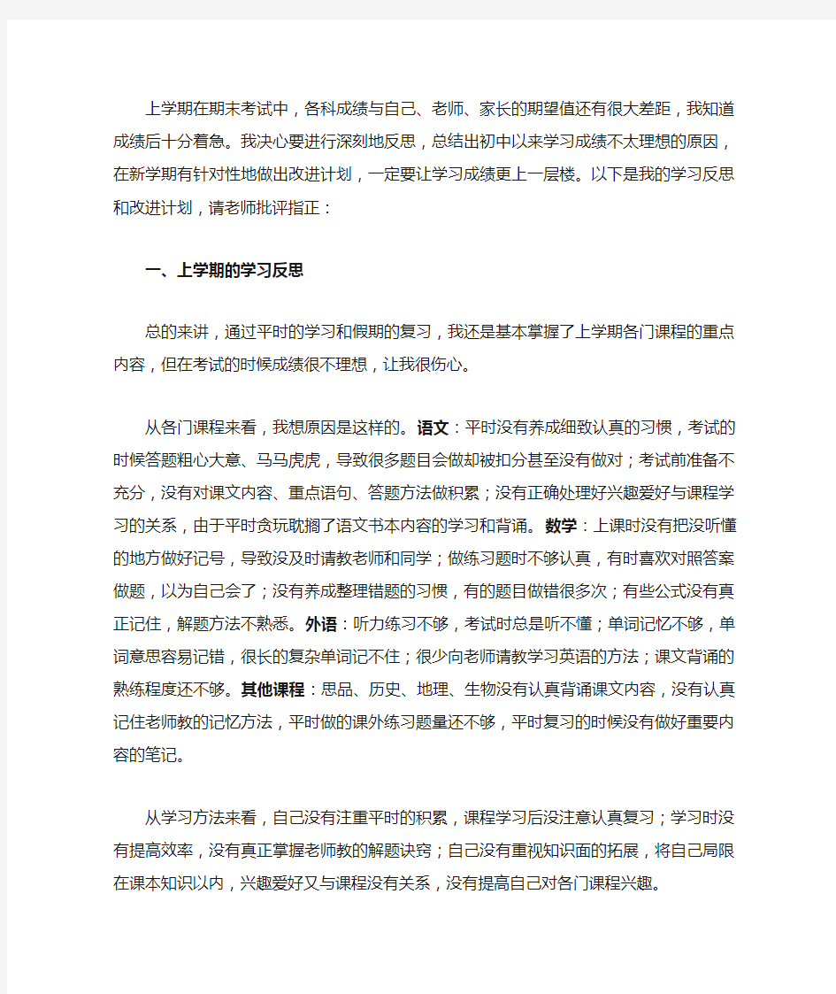 我的学习反思与改进计划