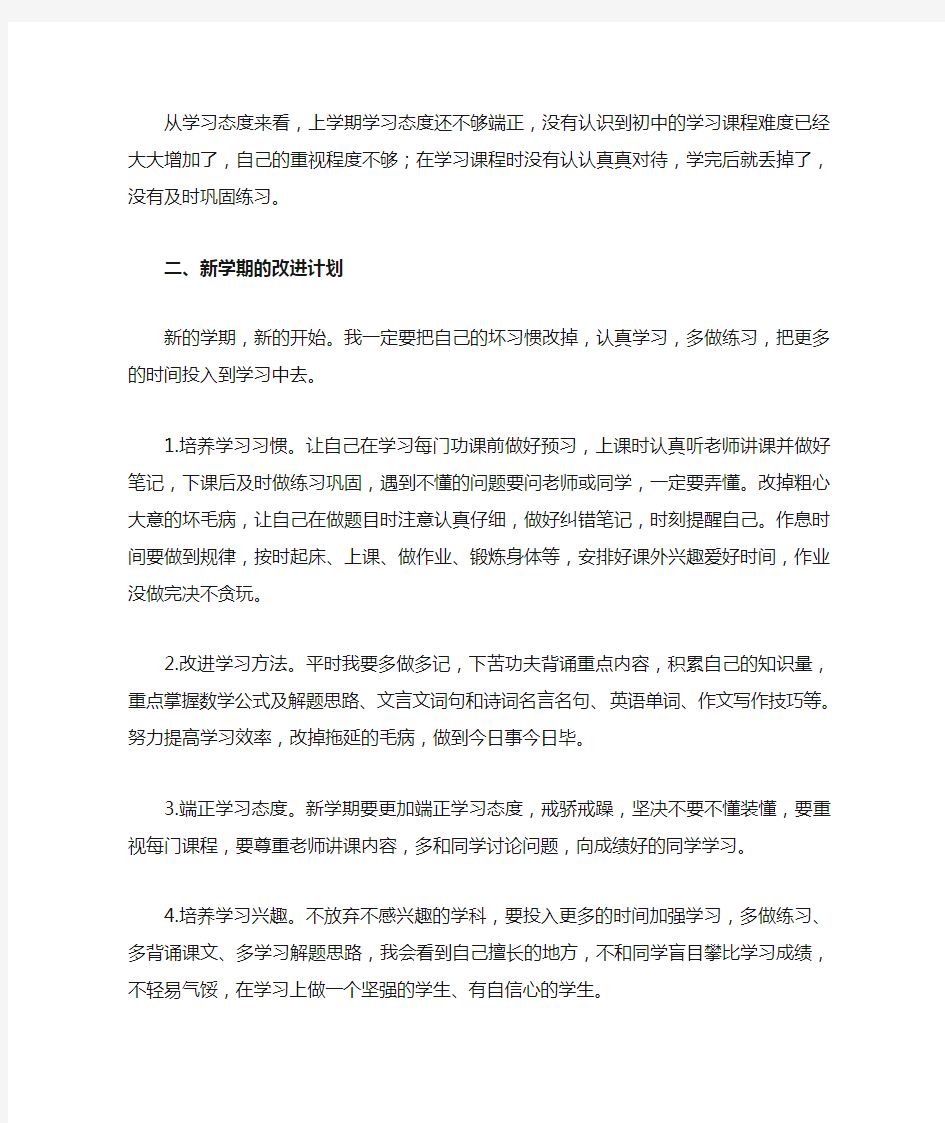 我的学习反思与改进计划