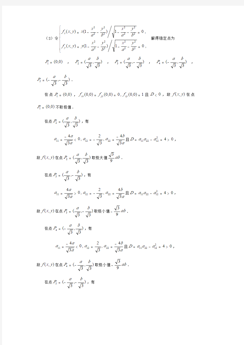 数学分析简明教程答案18