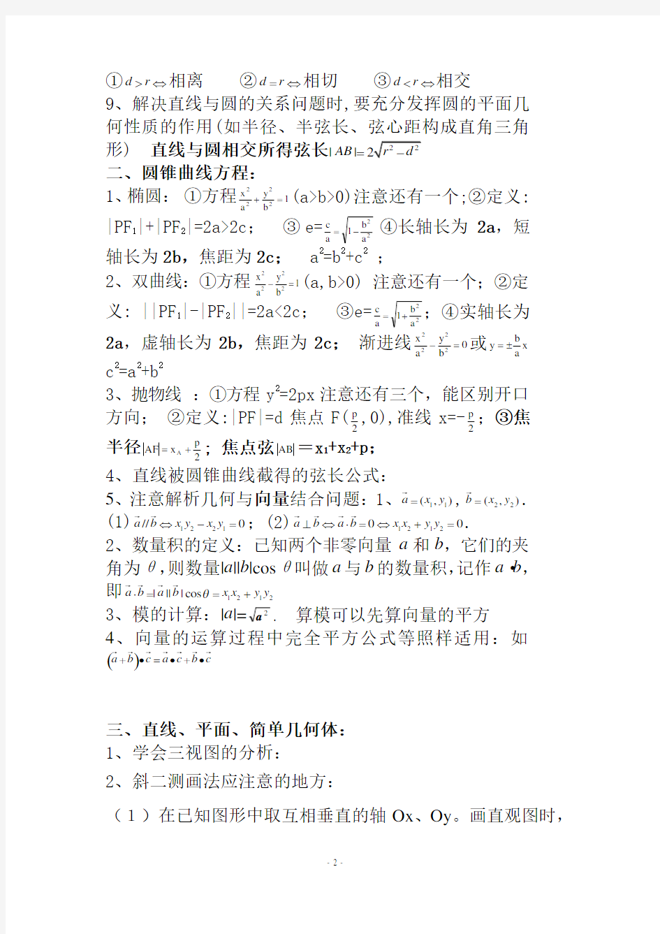 人教版高二数学上册期末复习知识点总结