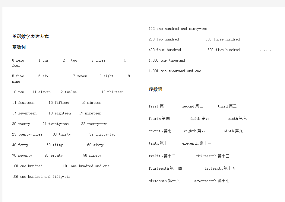 英语数字表达方式