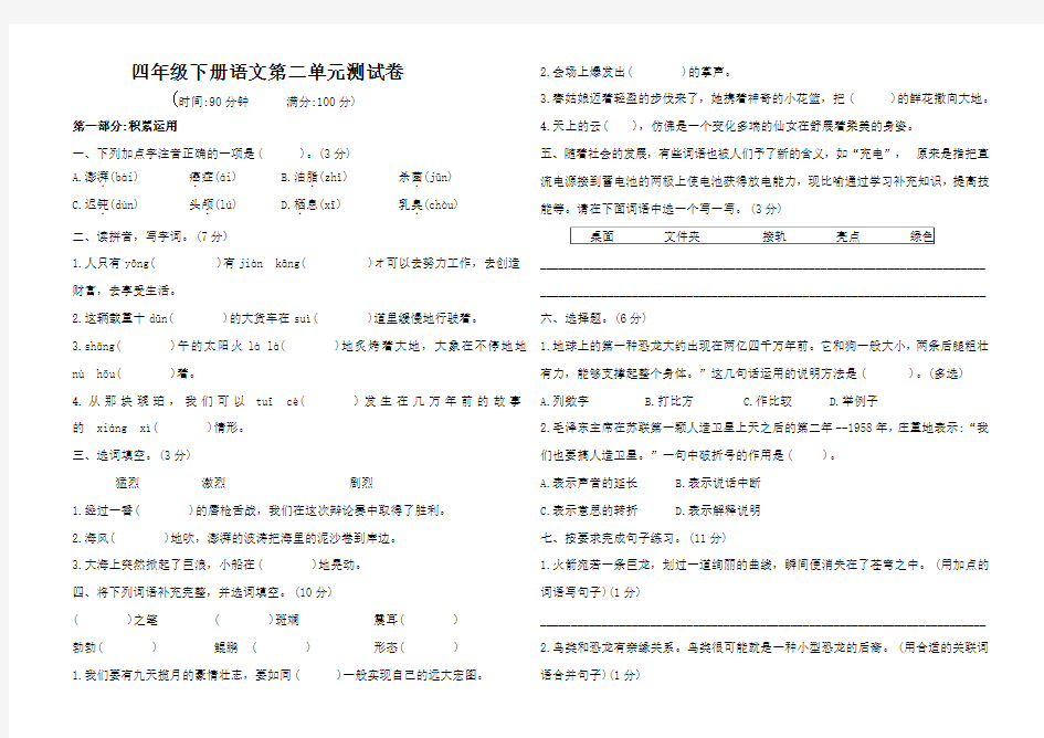 四年级下册语文第二单元检测卷(Word版含答案)