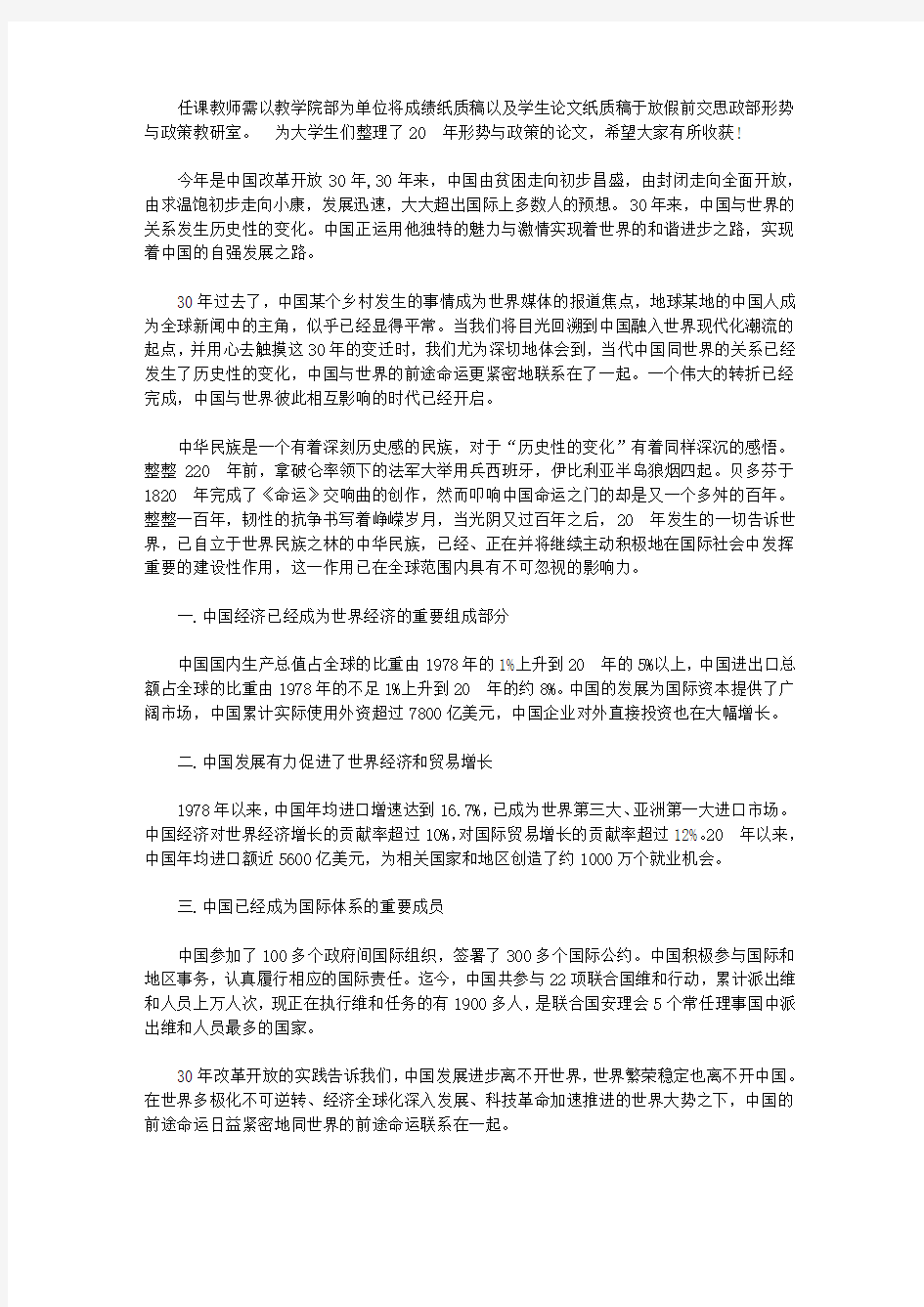 2020年大学生形势与政策论文