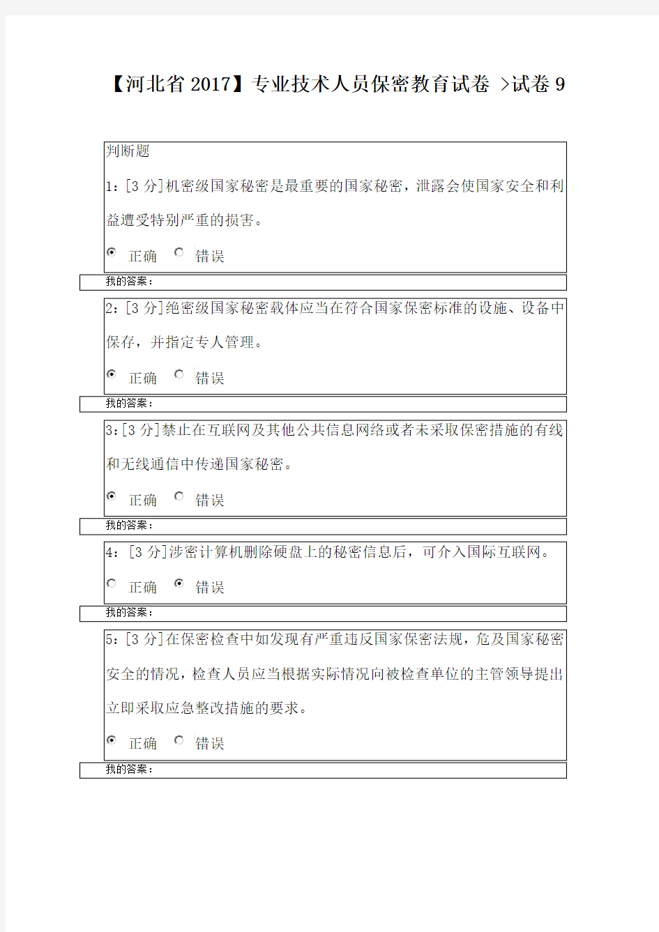 河北省2017专业技术人员保密教育卷9