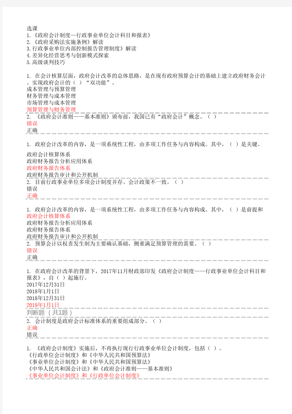 苏州会计继续教育答案