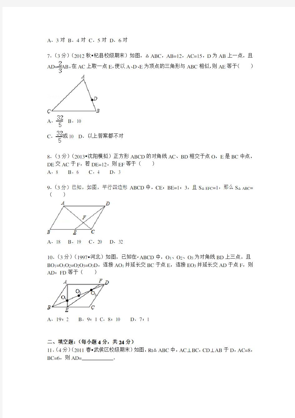 四川省成都七中育才九年级(上)数学试卷