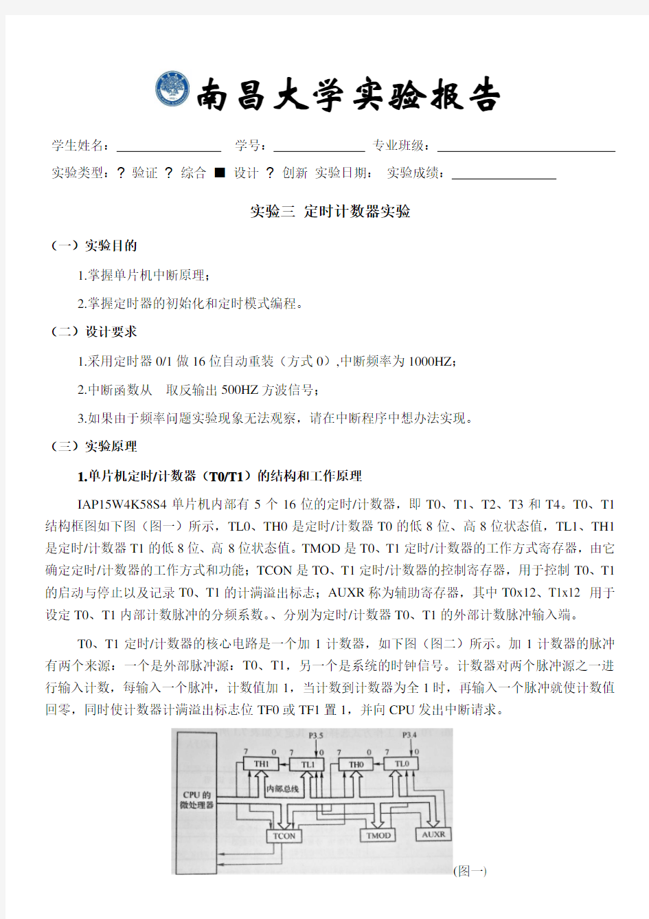 单片机实验三报告定时计数器实验