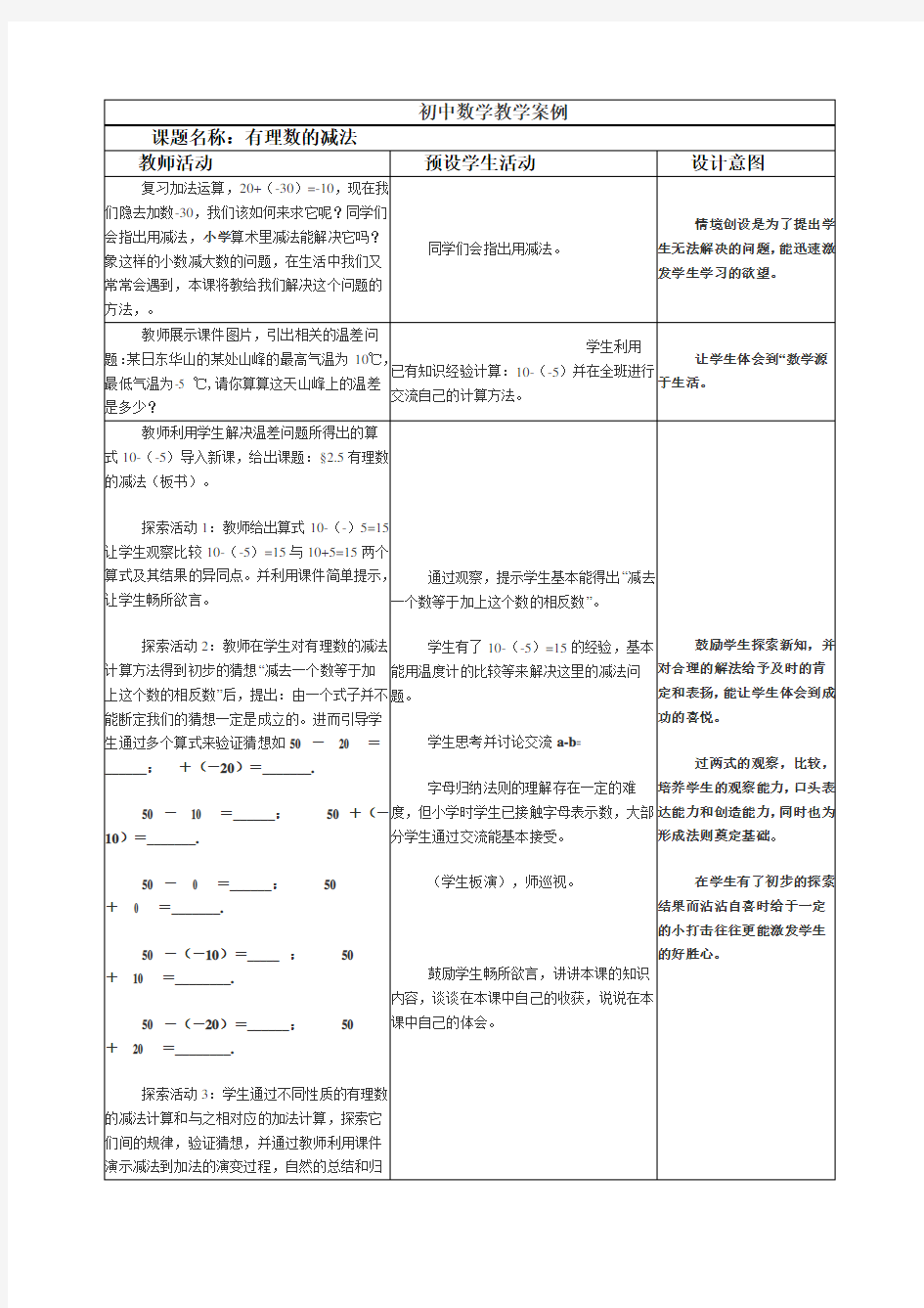 初中数学教学案例