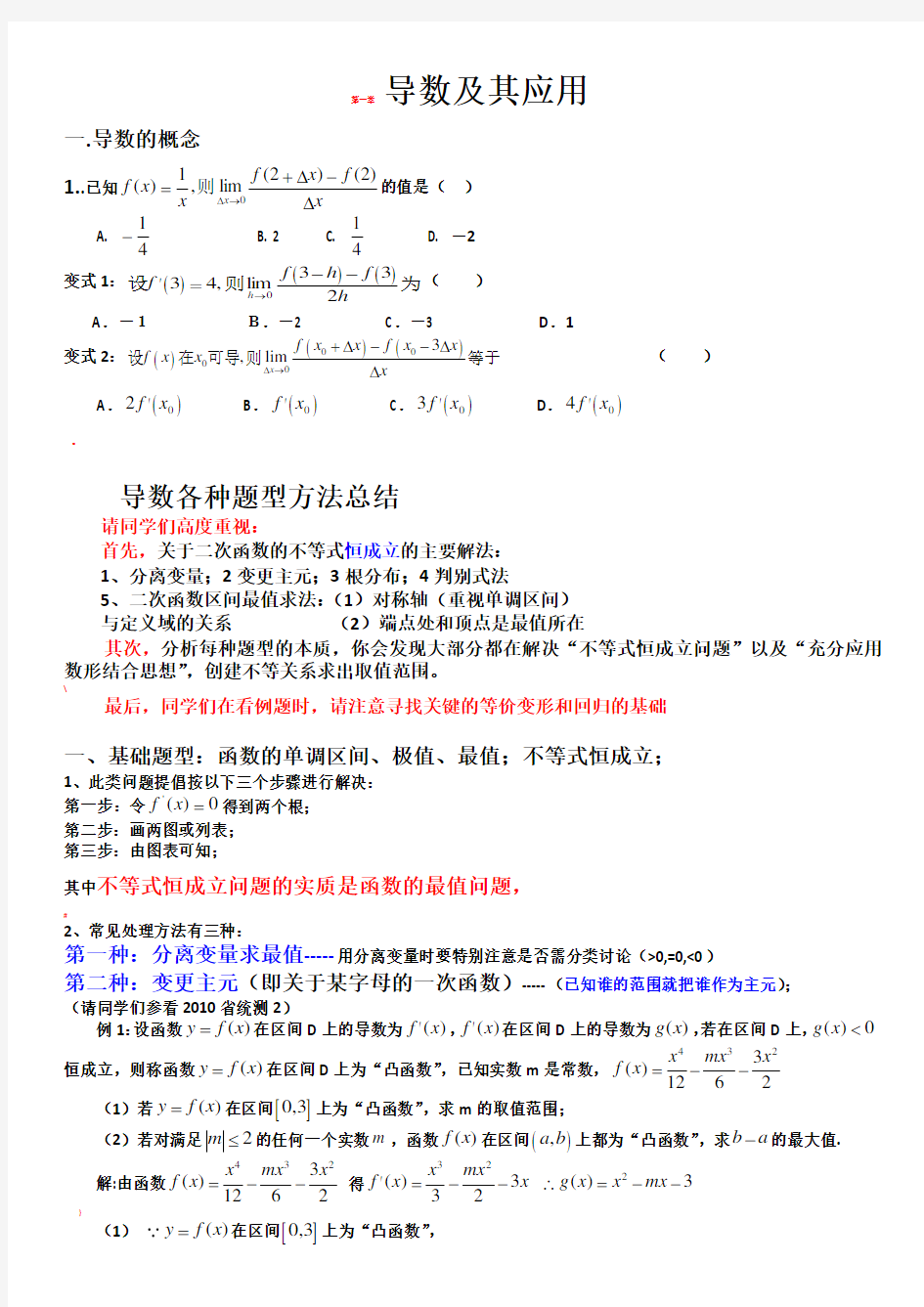 导数题型方法总结(绝对经典)