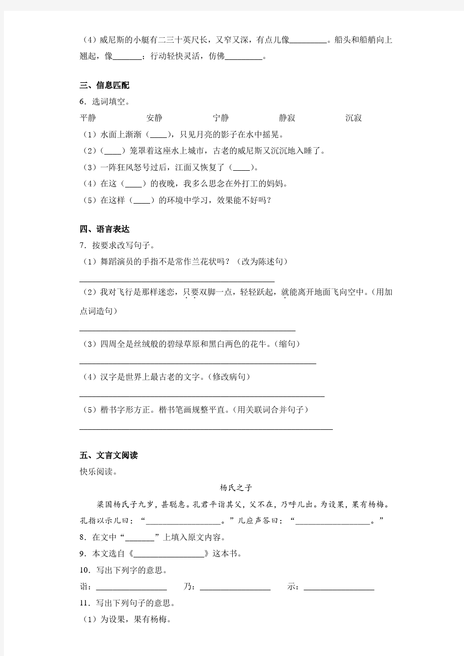 2020~2021学年河南省周口市郸城县五年级下册期末语文试卷(答案解析)