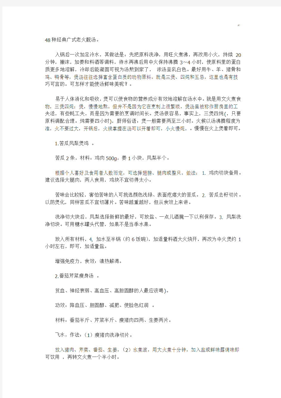 48种经典编辑广式老火靓汤