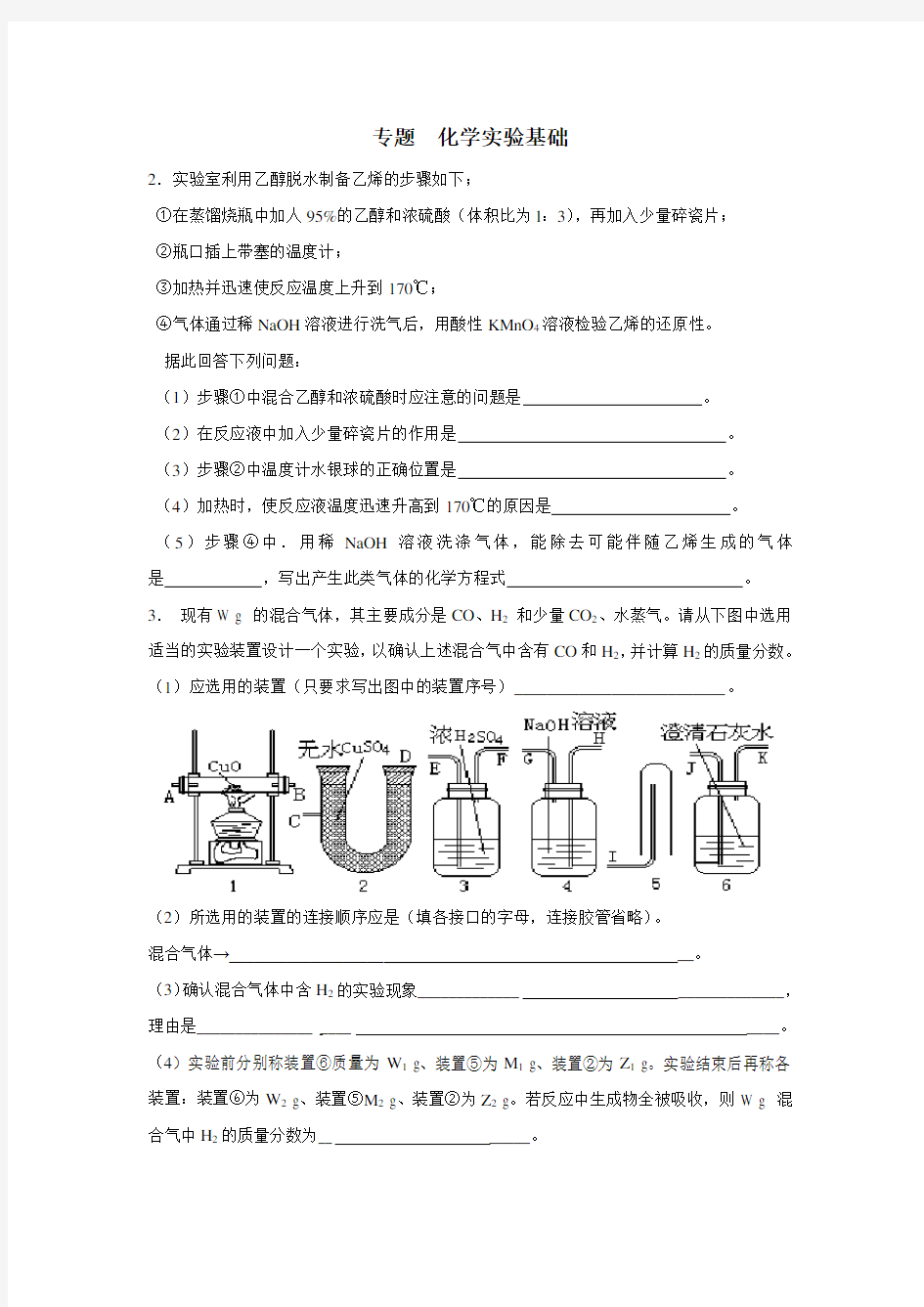 专题化学实验基础