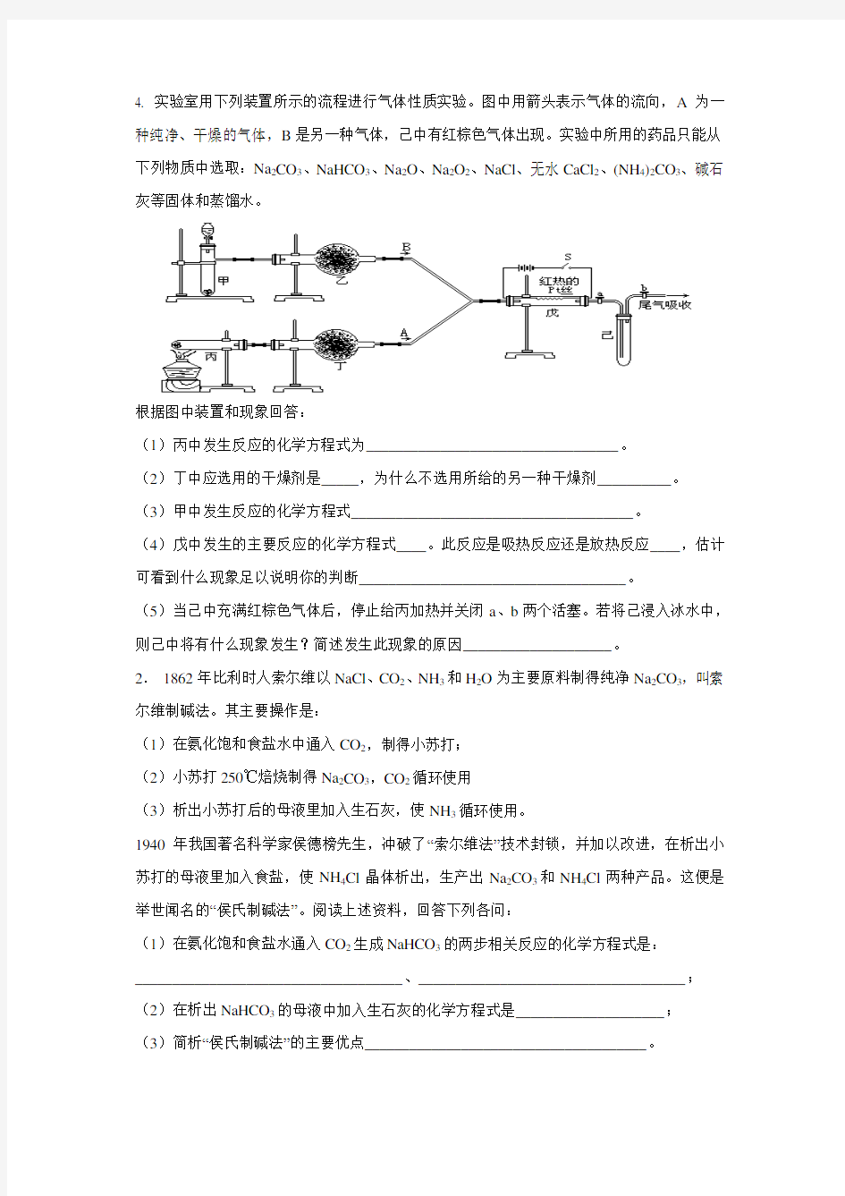 专题化学实验基础