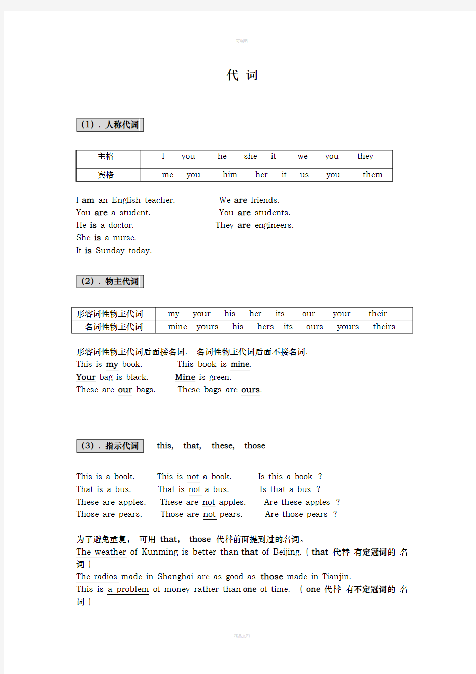 初中英语代词讲解及专项练习