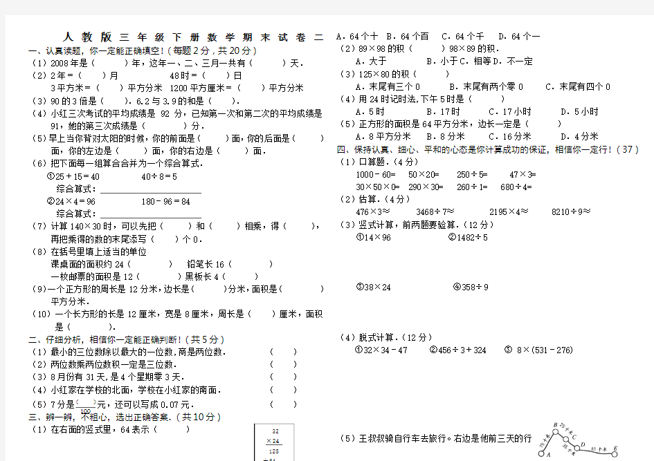 人教版小学三级下册数学期末试卷优选