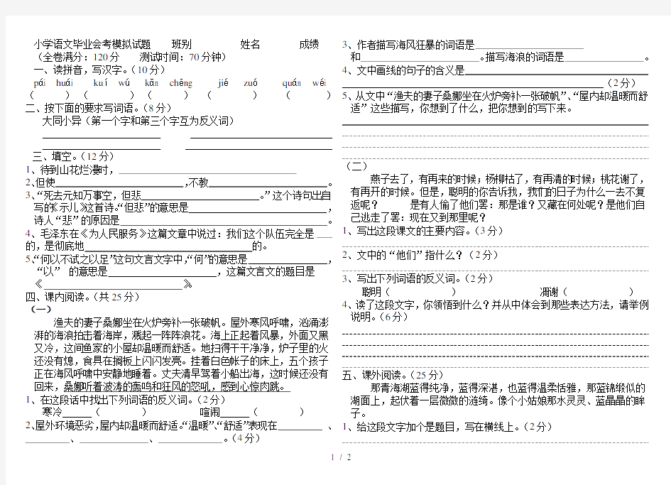 小学语文毕业会考模拟试题