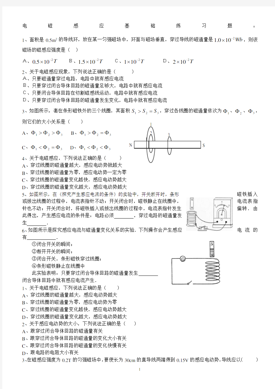 电磁感应基础练习题