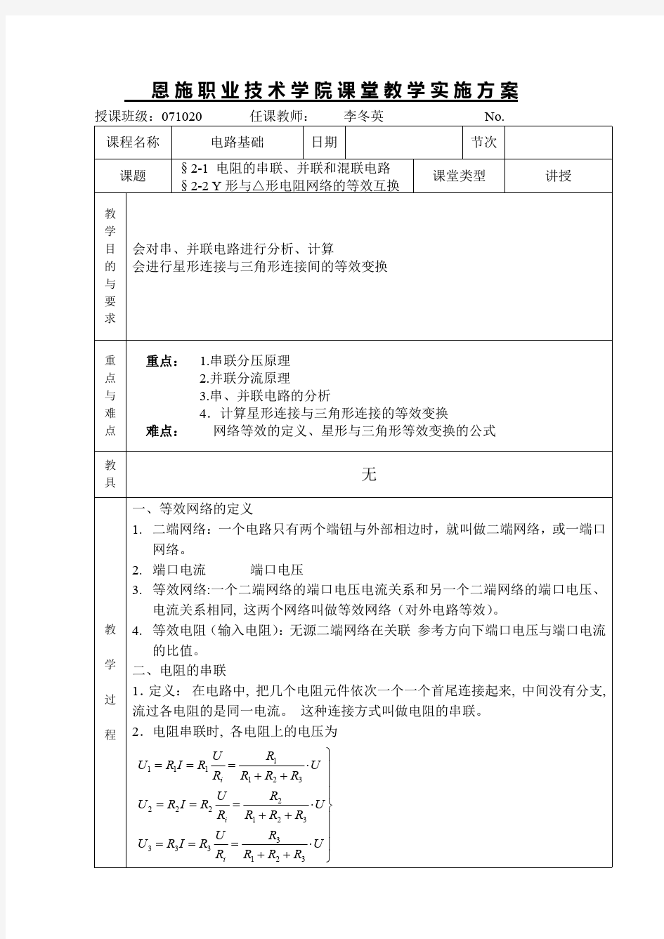 电阻的等效变换