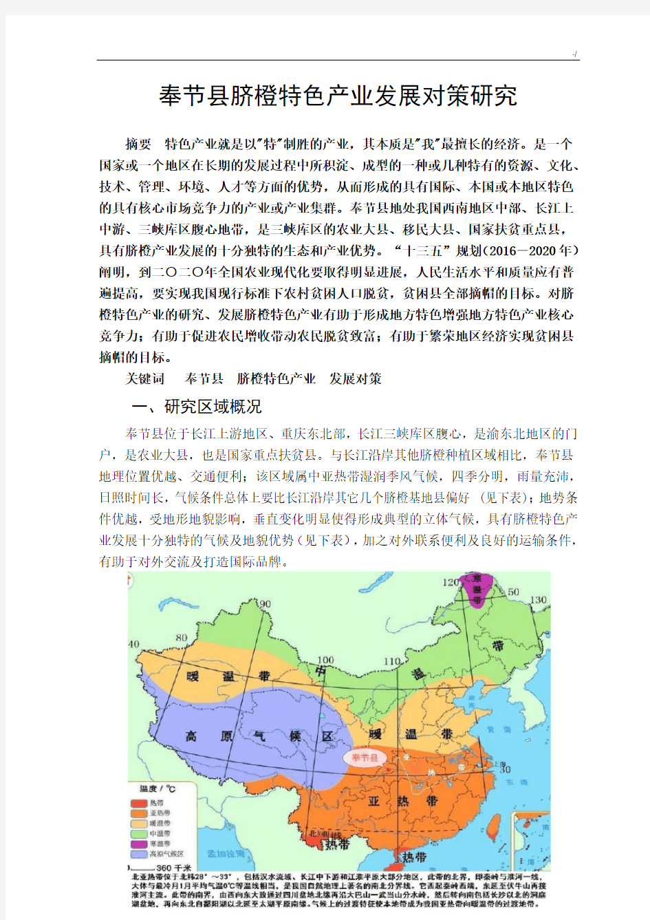 奉节县脐橙特色产业发展计划对策研究