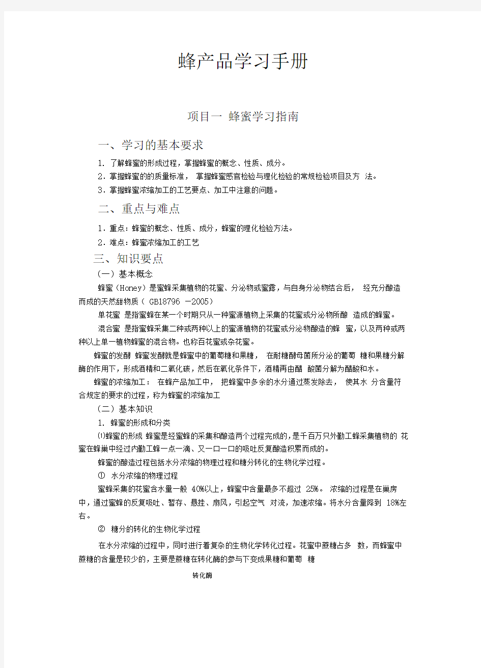 蜂产品学习手册