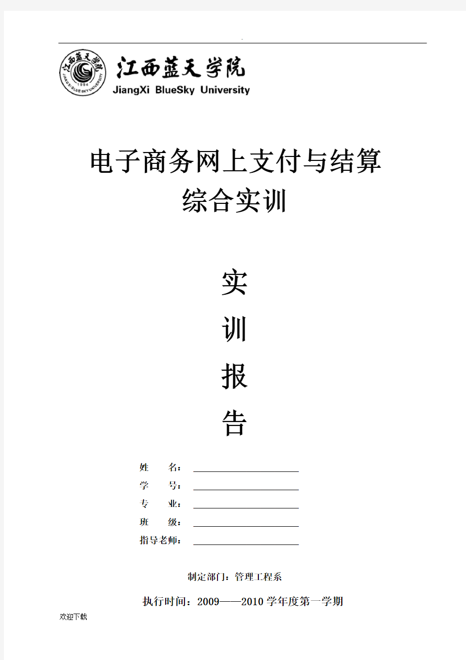 电子商务网上支付综合实训报告