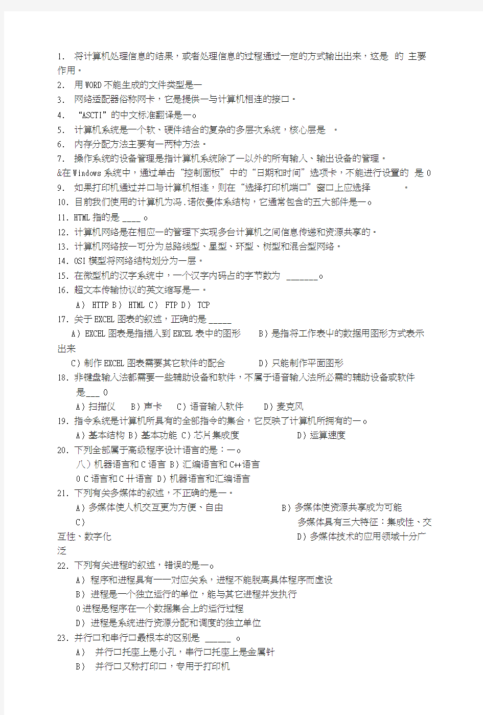 计算机高级工复习题.docx