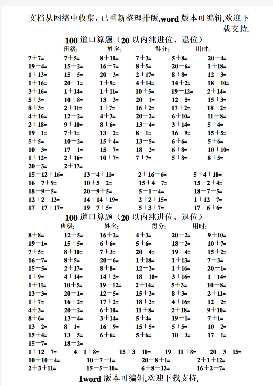 一年级数学练习题_20以内加减法口算题(4000道)直接打印版