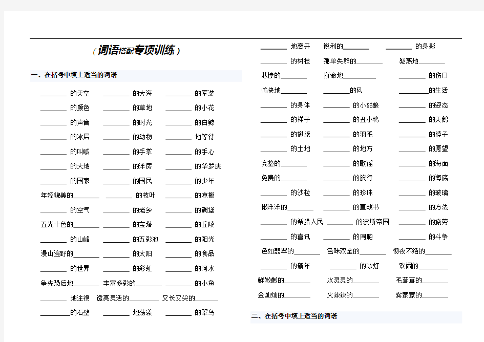 (词语搭配)三年级专项训练